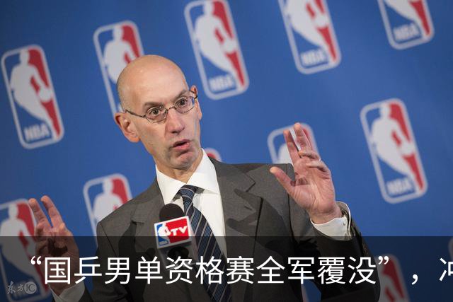 “国乒男单资格赛全军覆没”，冲上热搜
