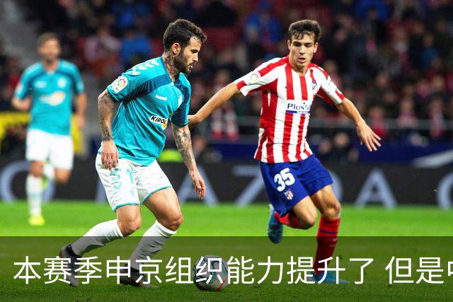本赛季申京组织能力提升了 但是中远投能力仍需提高